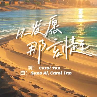 从发愿那刻起