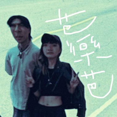 芭乐芭_demo