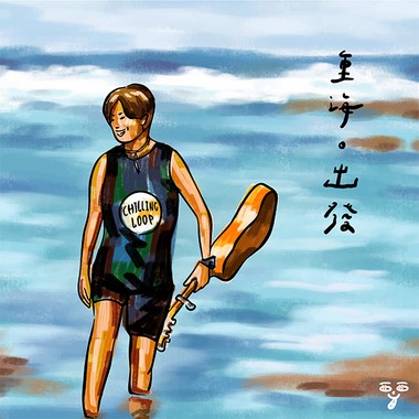 兰天屿海
