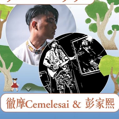 VANGAV天窗 feat. 彭家熙