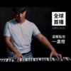 一盏灯/Shimmering Warm