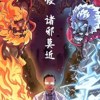 战疫2020