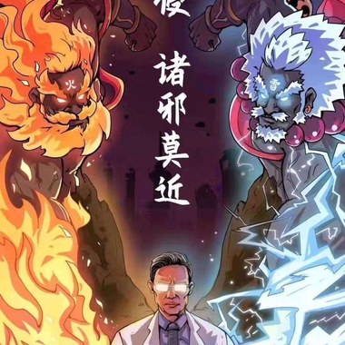 战疫2020