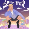 睿鸡