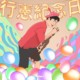 行宪纪念日