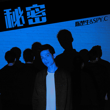 秘密 Secret