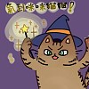 110建台毕业歌征选 《咪咪猫猫魔法棒》