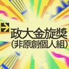 42 个人组_陈俊辰_我期待