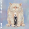 温柔的人需要一只猫(Demo)