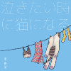 二部曲｜想哭的时候变成猫