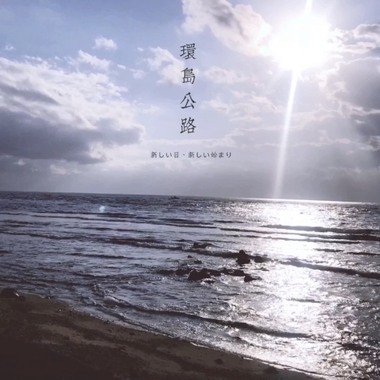 环岛公路