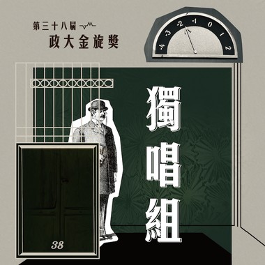 38 独唱组_吴柏庆_灯光