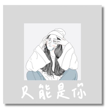 千千 【只能是你 It had to be you】feat.Z人 （Official Audio）