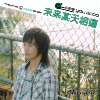 未来某天相遇 (See You 2000)