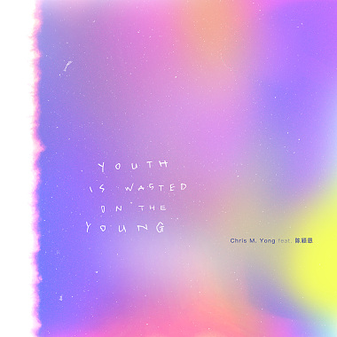 Youth Is Wasted On The Young （feat. 陈颖恩）