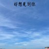 好想见到你