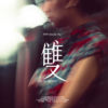 双 Dichotomy