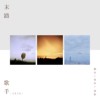末路歌手（2020）