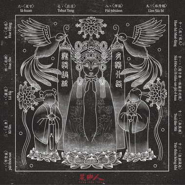 8.〈拜请〉Pài-tshiánn
