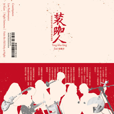 1.水流妈Tsuí-lâu-Má（2024现场版）