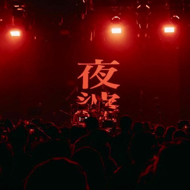 〈夜婆iā-pô〉Demo