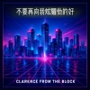 不要再向我炫耀他的好