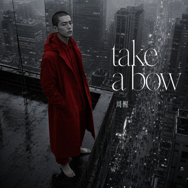 take a bow / 周醒