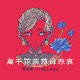 万千花蕊慈母悲哀（Single Ver.）