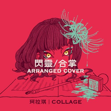 爱歌1