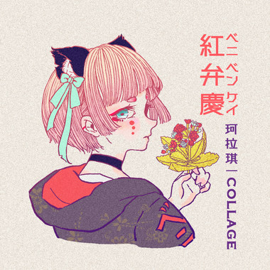 红弁庆（ベニベンケイ）（First Ver.）