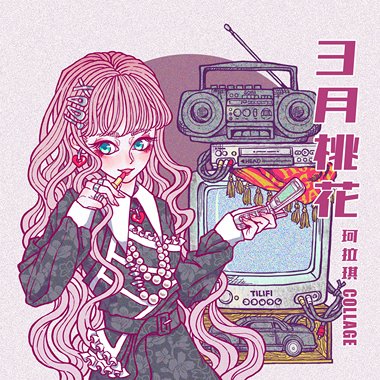 ３月桃花（Single Ver.）