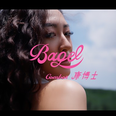 Combos 康博士 Feat. J.Voon - Bagel