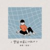 丰盈与匮乏的孩子
