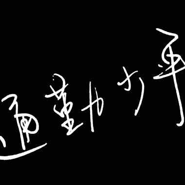 寓言ㄧ则