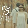 0.5个他