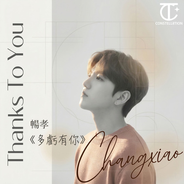 Thanks To You (그대 덕분에)