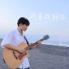 我会找到你 (Demo)