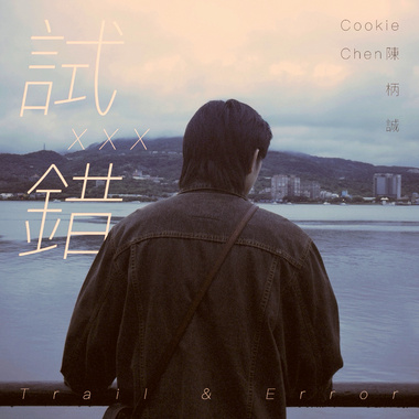 试错｜Demo