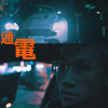 阿夫Suhf-通电