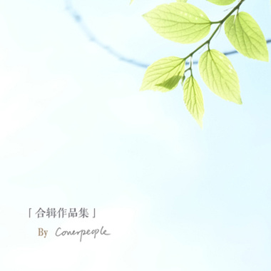 未完成的时光