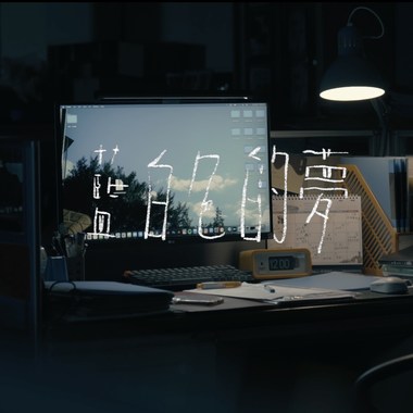 中大坜中73rd毕业歌《蓝白色的梦》