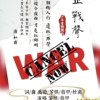 止战声