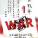 止战声