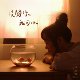 没关系我可以