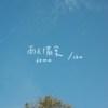 雨天备案demo