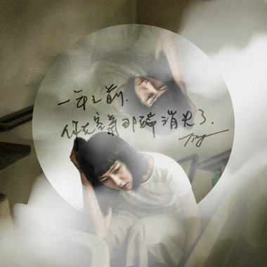 留下来陪我生活
