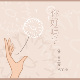 你好吗？How are you?