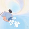 普通男孩