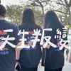 天生叛变