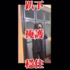 就算想开合跳还是要趴下掩护稳住啊